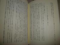 異貌の古事記　　斎藤英喜著　　1刷帯　S1右2　