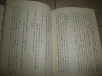 異貌の古事記　　斎藤英喜著　　1刷帯　S1右2　