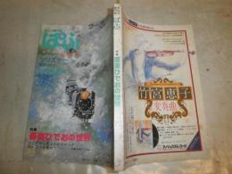 ぱふ　　通巻49号　特集吾妻ひでおの世界　　長編吾妻ひでお論橋下治　長編SF漫画プリズナー竹沢たかこ　ヤケシミ汚有　K3左1