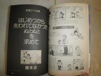 ぱふ　　通巻49号　特集吾妻ひでおの世界　　長編吾妻ひでお論橋下治　長編SF漫画プリズナー竹沢たかこ　ヤケシミ汚有　K3左1