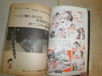 ぱふ　　通巻52号　特集永井豪の世界　ダイナミック・プロ訪問記高寺彰彦　　ヤケシミ汚有　K3左1