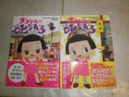 チコちゃんに叱られる　１・2　1刷2刷帯　　計2冊セット　　S1右2