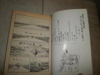 コンプレックス・シティ　　諸星大二郎傑作集　　諸星大二郎著　7版　ヤケシミ多し汚有　