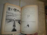 コンプレックス・シティ　　諸星大二郎傑作集　　諸星大二郎著　7版　ヤケシミ多し汚有　