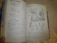 野中ひろし2冊セット　　・イラスト監獄事典　・塀の中のイラスト日記(イラスト監獄事典PART2)　　文・絵野中ひろし著　　1版2刷　1版1刷　