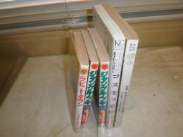 ますむらひろし漫画マンガセット　　・ジャングルブギ１・2　ラビットタウン　・コスモス楽園記１　・ぱふ通巻39号特集ますむらひろし　計5冊セット　ヤケシミ汚有　初版1刷　　送料520円　E9右