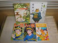 ますむらひろし漫画マンガセット　　・ジャングルブギ１・2　ラビットタウン　・コスモス楽園記１　・ぱふ通巻39号特集ますむらひろし　計5冊セット　ヤケシミ汚有　初版1刷　　送料520円　E9右