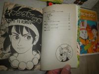 ますむらひろし漫画マンガセット　　・ジャングルブギ１・2　ラビットタウン　・コスモス楽園記１　・ぱふ通巻39号特集ますむらひろし　計5冊セット　ヤケシミ汚有　初版1刷　　送料520円　E9右