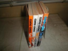 COSMO　COMICS　　　1‐4　計4冊セット　　SFマンガ専門誌　送料300円　E9右