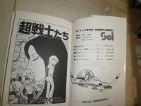 COSMO　COMICS　　　1‐4　計4冊セット　　SFマンガ専門誌　送料300円　E9右