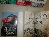 漫画コミック【NHKスペシャル まんが生命1-5巻・全巻セット】本庄敬★小学館 オンライン 通販本・雑誌・漫画 - 漫画コミック【NHKスペシャル