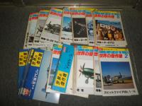 世界の傑作機　　不揃50冊セット　　ヤケシミ汚難痛有　ゆうパック送付　L1左前棚
