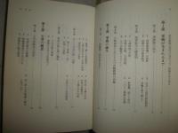 零戦　日本海軍航空小史　　改訂新版　堀越二郎　奥宮正武著　1刷　　ヤケシミ汚多し　送料520円　H2左5