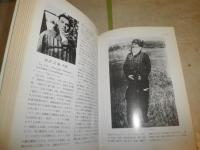 日本海軍戦闘機隊　付・エース列伝　　復刻上製版　　本の森出版センター編　ヤケシミ汚有　H2左5　　