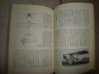 日本陸軍試作機物語　　刈谷正意著　補訂解説・秋本実　　初版　ヤケシミ汚有　H2左5