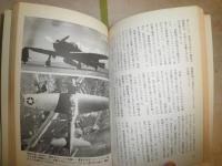 零式艦上戦闘機　日本海軍の栄光　　第2次大戦兵器ブックス1　　マーチン・ケイディン著　加登川幸太郎訳　戸高一成監修　　2刷　　ヤケシミ汚少難有　　X1下方
