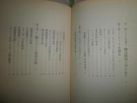 陸軍カ号観測機　　幻のオートジャイロ開発物語　　玉手榮治著　初版　ヤケシミ多し　H2左5