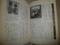 坂井三郎の零戦操縦　　世良光弘著　　初版　ヤケシミ汚多し　難有　H2左5