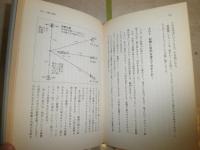 坂井三郎の零戦操縦　　世良光弘著　　初版　ヤケシミ汚多し　難有　H2左5
