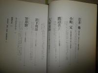 零戦最後の証言　Ⅱ大空に戦ったゼロファイターたちの風貌　　神立尚紀著　　初版　ヤケシミ汚有　H2左5