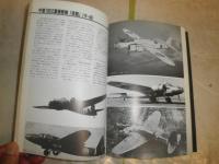 第二次世界大戦　軍用機ハンドブック　日本篇　　松崎豊一編著　1刷　ヤケシミ汚難有　H2左5