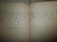 文学の館　　3SOS地底より　　伊東信・作　　小口ヤケシミ汚有　カバー欠裸本　3刷　　G右2
