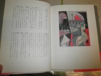 島田鮎子画文集　　ひと　いろ　かたち　たおやかに　　初版帯　　カバー痛帯難切れ褪色有　　G右1下段