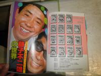 ドラえもん　藤子不二雄の世界　1刷　　コロコロデラックス1　　シール付き　ヤケシミ痛有　送料300円　G1右下段