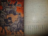 月刊漫画　ガロ　雑誌3冊セット　通巻43・140・227号　　ヤケシミ汚難有　送料520円　カムイ伝㊴白土三平　鬼太郎夜話⑩水子しげる　そのばしのぎの犯罪・永島慎二　送料520円　G1右下段