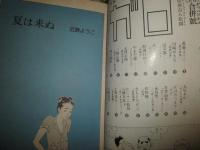月刊漫画　ガロ　雑誌3冊セット　通巻43・140・227号　　ヤケシミ汚難有　送料520円　カムイ伝㊴白土三平　鬼太郎夜話⑩水子しげる　そのばしのぎの犯罪・永島慎二　送料520円　G1右下段