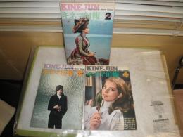 キネマ旬報　3冊セット　通巻1307・1330・1336号　1969年4月下旬号　1970年2月下旬号　5月上旬号　　ヤケシミ汚難痛　送料300円　G1右下段