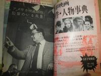キネマ旬報　3冊セット　通巻1307・1330・1336号　1969年4月下旬号　1970年2月下旬号　5月上旬号　　ヤケシミ汚難痛　送料300円　G1右下段