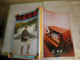 日露戦争　　バートン・ホームズ写真集　　読売新聞社編　1刷　　ヤケシミ汚少難有　　E1右中段　　