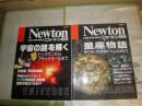 Newton　　ニュートン別冊　　2冊セット　・星座物語　祖父江義明　佐藤勝彦ほか　・宇宙の謎を解く　ビックバンからブラックホールまで　前田恵一　坪井昌人　野本陽代ほか　シミ少汚有　E1右中段　