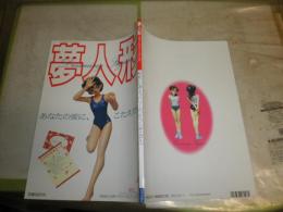 夢人形　DREAMING　FIGURE　VOL.１　コンバットコミック8月増刊号　G1右下段