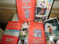 THIS　IS ANIMATION　1‐3　3冊セット　1刷　　セル画・ポスター付　ヤケシミ汚少難　　　送料520円　　G1右下段