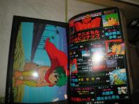 海のトリトン　　ファンタジーアニメアルバム　　週刊少年キング陽春大増刊号　セル画ポスター付き　　少汚少難有　G1右下段　