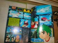 海のトリトン　　ファンタジーアニメアルバム　　週刊少年キング陽春大増刊号　セル画ポスター付き　　少汚少難有　G1右下段　