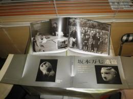 坂本万七遺篇　　新劇草創期(大正13～昭和21年)　琉球の民芸(昭和15年)　琉球残影(現代沖縄との比較)　古美術(仏像・壺・埴輪)　　ニッコールクラブ　非売品　E1右上段　少難有