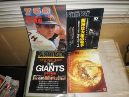 ・ナンバー　Number　長嶋茂雄特集6冊　阪神タイガース　日本のゴールドメダリスト102人　ザ・ジャイアンツ50年の軌跡　　・756　世紀のホームラン王　王貞治別冊週刊ベースボール　　10冊セット　ゆうパック送付　　S1下段