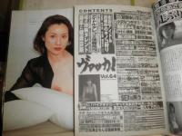 ヴァッカ！　Vacca 　3冊セット　Vol25辻沢杏子＆木内あきら　2001年8月　Vol55夏目ナナ　2004年2月　Vol64小沢なつき　2004年11月　送料520円　E10左下