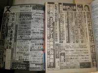 雑誌5冊セット　　・ジゲンエキサイティングVol8　2004年12月　・アイドルゴシップ誌ブレイクマックス　BREAKMAX　2004年8月通巻33号　・増刊特冊新選組通巻435号　・ズバ王ビデオボーイ増刊Vol18平成16年8月　・週刊大衆増刊通巻2454号平成12年10月
