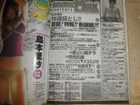 雑誌5冊セット　　・ジゲンエキサイティングVol8　2004年12月　・アイドルゴシップ誌ブレイクマックス　BREAKMAX　2004年8月通巻33号　・増刊特冊新選組通巻435号　・ズバ王ビデオボーイ増刊Vol18平成16年8月　・週刊大衆増刊通巻2454号平成12年10月