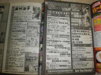 雑誌4冊セット　　・週刊大衆増刊パパラッチ　通巻2794号平成16年11月9日・2831号平成17年4月12日　・マガジンウォーウルフスペシャル　Vol001平成16年2004年11月　　・体当たりスクープマガジン　BANDITS別冊Vol02　マジMAZI　　ヤケシミ少難有　E10左下　　送料520円