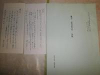 花咲一男宛恵送品　雑誌抜刷り・短文手紙有　清水正男氏から花崎清太郎へ　・文学研究2冊　・国語国文学2冊　紀要1冊　ヤケシミ汚有　E10右中段