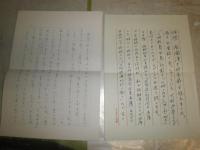 花咲一男宛(花崎清太郎)　　雑誌紀要抜刷恵送品4部　・遥かなり称念寺八百年119頁　・川柳江島生島17頁　・文久銭17頁ほか　書簡4部(武藤禎夫2枚　本田定男10枚・4枚　山沢英雄1枚)　ヤケシミ有　E10右中段　