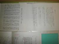 花咲一男宛(花崎清太郎)　　牧野宏子氏から葉書と書簡6枚　　抜刷2部・「翁反故」刊行をめぐって‐天明3年の俳壇の一側面16頁　・資料『翁反故家碑記』7頁　その他資料　E10右中段