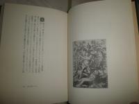 妖人奇人館　澁澤龍彦著　初版函帯　小口ヤケシミ汚有　G5右