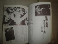 夜想　　初版　18号特集：フィルム＝オブセッション　少汚有　G5右