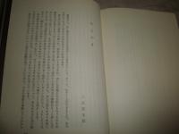 念力地獄からの逃走　書下し長編SF小説　二反長龍夫著　二反長玉枝発行人(あとがき)　　函ヤケシミ汚難有　G5右　送料520円